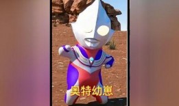 奥特幼崽最新爆料,揭秘神秘奥特宇宙新篇章！