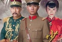 少帅电视剧在线观看48,风云激荡48年