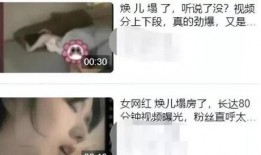 被爆料女网红视频曝光,揭秘网络红人背后惊人真相