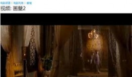 画壁2在线观看,奇幻世界再续前缘在线观影指南