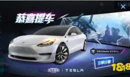 和平精英特斯拉最新爆料