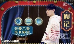 娱乐圈爆料王欧