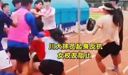 成都体育学院爆料视频最新,揭秘校园内幕，真相令人震惊