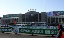 哈尔滨火车站爆料视频,揭秘火车站真实景象