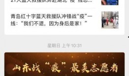 山东直播爆料新闻事件