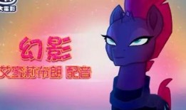 小马宝莉爆料视频,神秘剧情揭秘，精彩片段抢先看！