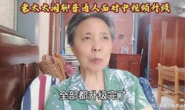 老太太爆料视频,老太太爆料视频揭秘惊人内幕