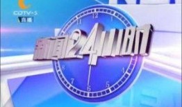 新闻爆料是24小时的吗,实时追踪，24小时不间断
