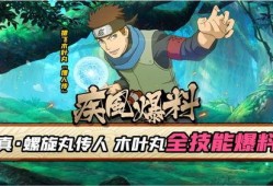 木叶丸最新爆料,揭秘忍者世界惊天秘密
