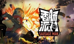 香肠派对六周年最新爆料,全新爆料揭秘，狂欢盛宴即将开启！