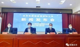 永年最新事件爆料新闻