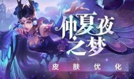 仲夏夜之梦优化最新爆料,奇幻爱情喜剧再掀热潮，神秘元素揭晓！