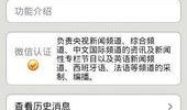 cctv新闻爆料微信,微信最新动态揭秘，功能升级引关注