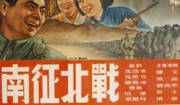 电影南征北战在线观看,烽火岁月里的英雄赞歌