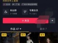 爆料事件抖音网红视频大全,视频大全揭秘网络热点背后的真相