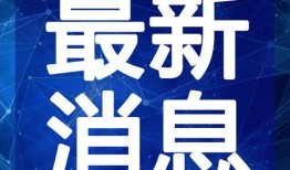 静海万达爆料视频最新,揭秘项目进展与未来规划