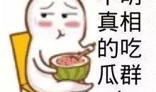 娱乐吃瓜酱素材库在哪看,娱乐吃瓜酱素材库，独家观看指南大公开！