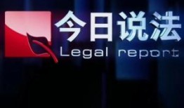 今日说法节目爆料,独家爆料背后的惊人真相
