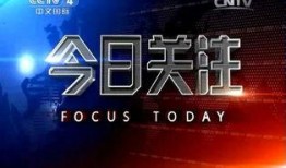 今日关注爆料免费吗,免费获取独家资讯的秘密通道