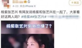 圈内人爆料张艺兴和杨紫,幕后故事曝光引热议