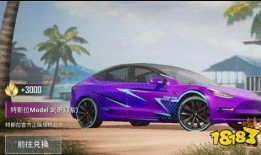 和平精英特斯拉最新爆料